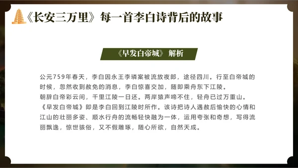 长安三万里通用PPT模板
