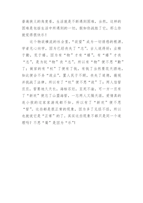 高一议论文-如此＂哲学观＂.docx