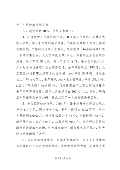 副县长在工业经济和环保会议讲话.docx