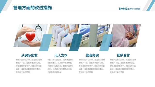 护士长年终工作总结述职报告汇报PPT模板