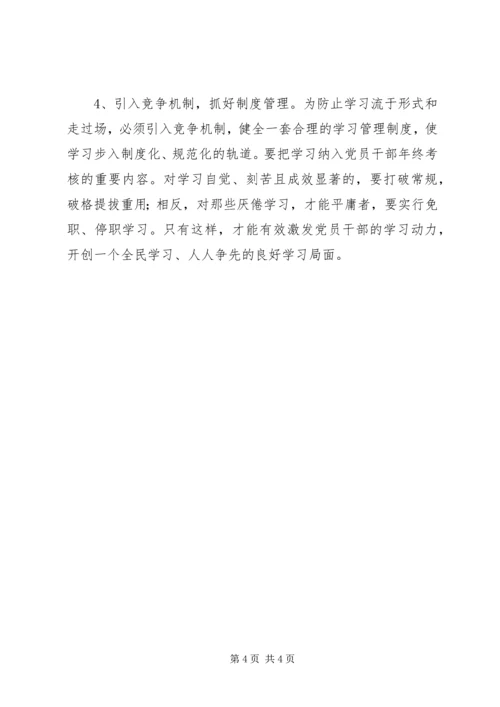 浅谈如何提高农村党员干部的学习积极性 (2).docx