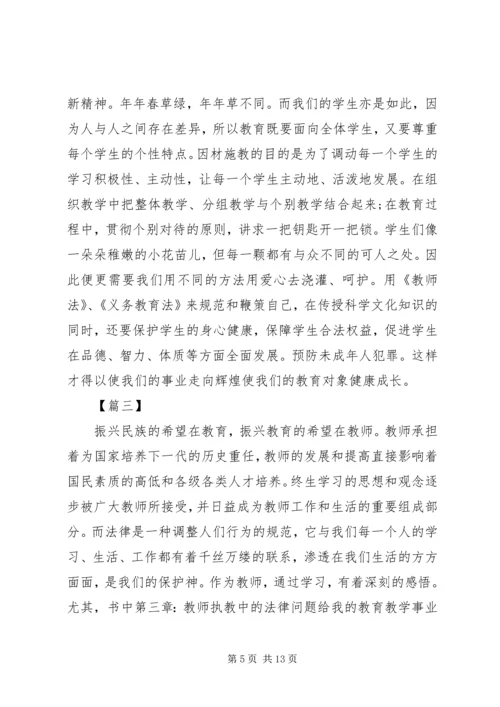 学习《教育法》心得体会自写 (4).docx