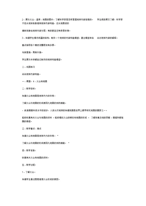 苏教版六年级上册科学教案