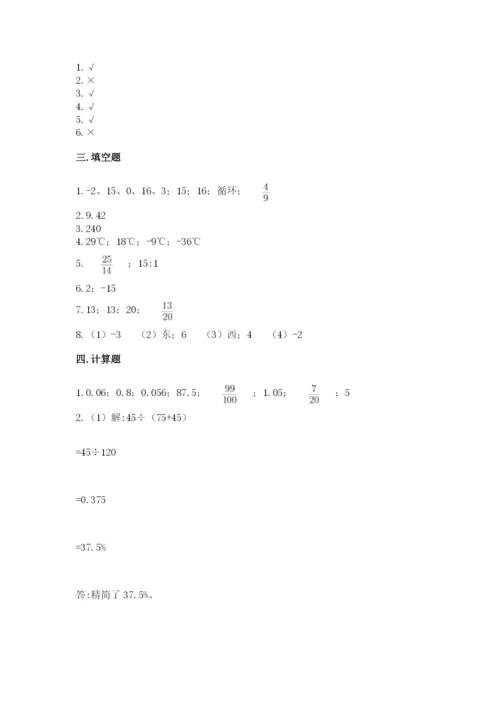 太原市万柏林区六年级下册数学期末测试卷参考答案.docx