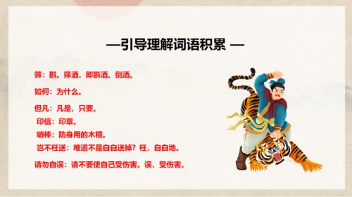 《水浒传》之景阳冈武松打虎通用PPT模板