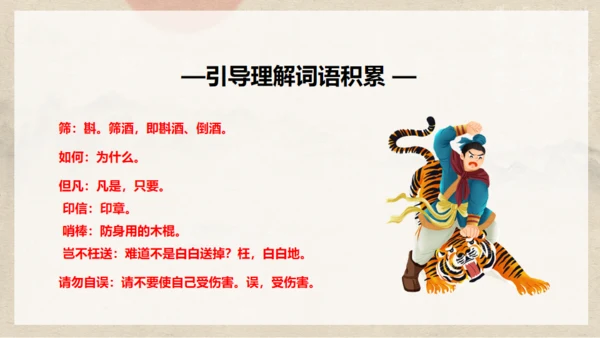 《水浒传》之景阳冈武松打虎通用PPT模板