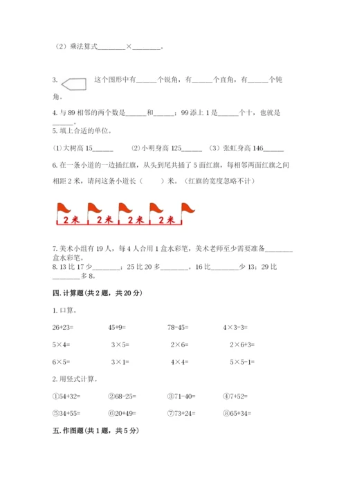 小学二年级上册数学期中测试卷含答案【达标题】.docx