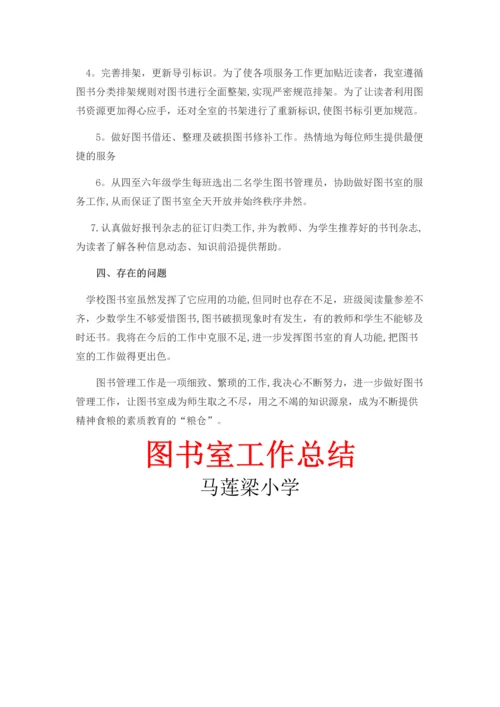 图书室工作总结.docx