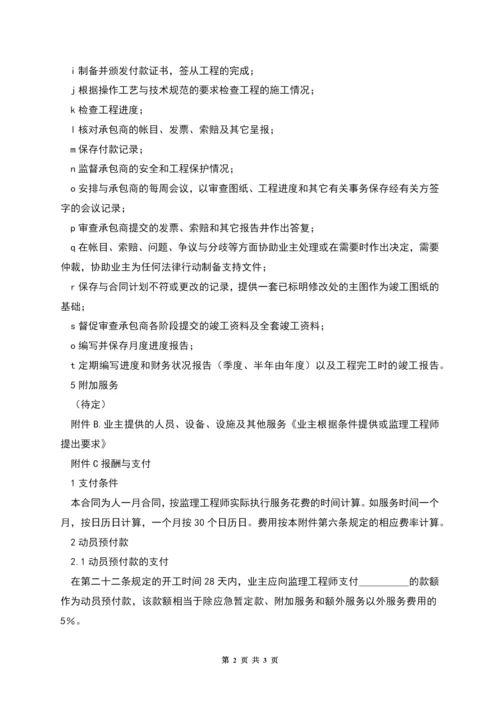 工程建设招标投标合同().docx