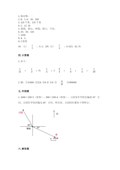 2022年人教版六年级上册数学期末测试卷附参考答案（综合题）.docx