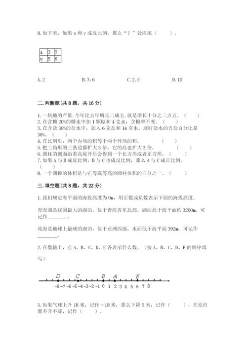 冀教版小学六年级下册数学期末综合素养测试卷含完整答案（夺冠系列）.docx