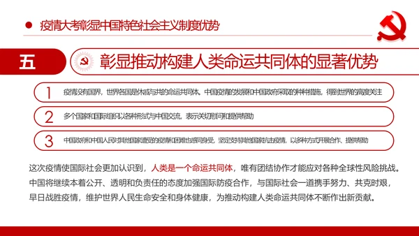 在疫情大考中践行初心使命主题党课培训PPT