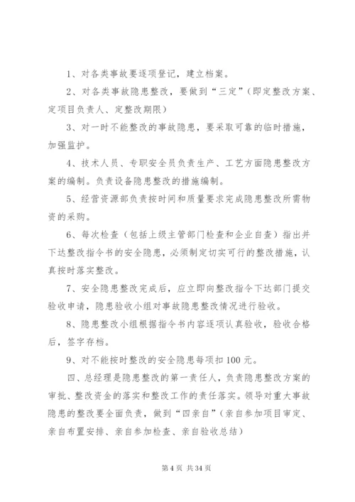 安全检查及隐患治理管理制度.docx