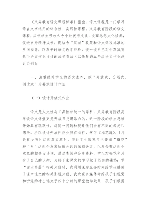 浅谈双减背景下如何优化作业设计(精选4篇).docx