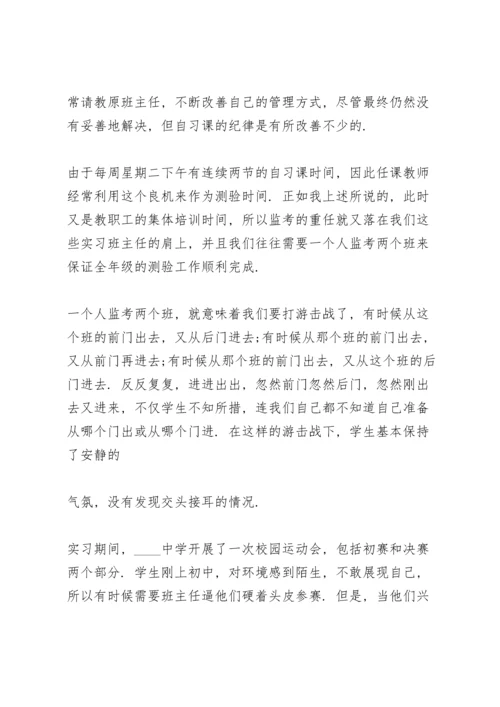 初中班主任实习总结范文5篇.docx