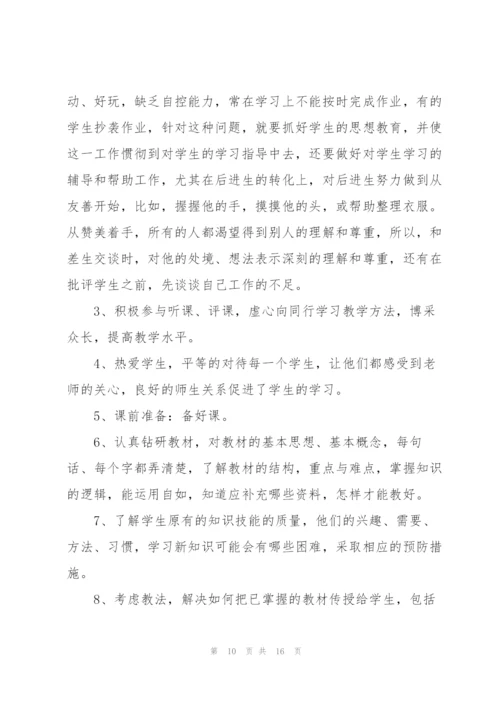 年终版教师述职报告总结.docx