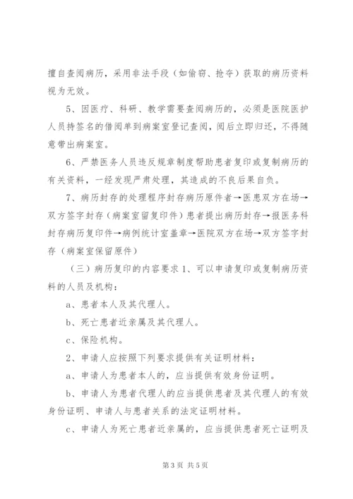 医院病案管理制度.docx