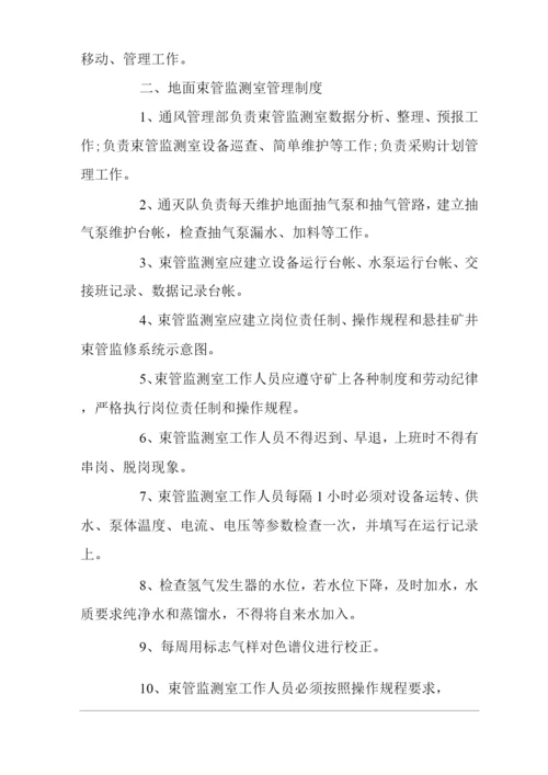 矿山类单位公司企业管理制度束管监测管理制度.docx