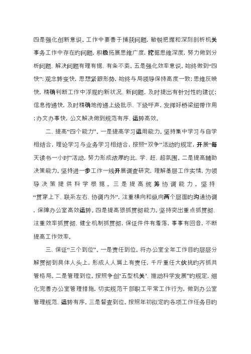 办公室工作存在的问题及整改综合措施