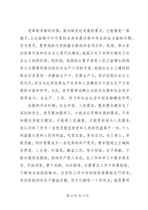 学习党章总纲心得体会范文.docx