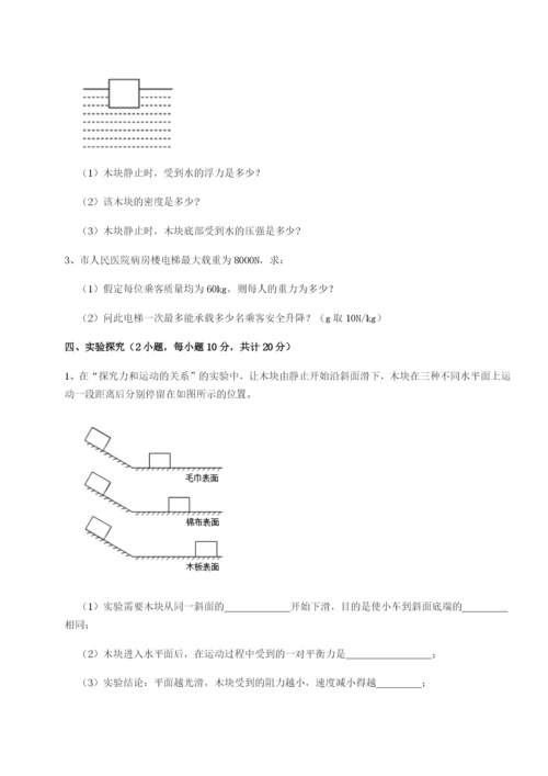 滚动提升练习四川遂宁市第二中学物理八年级下册期末考试章节训练试卷（解析版含答案）.docx
