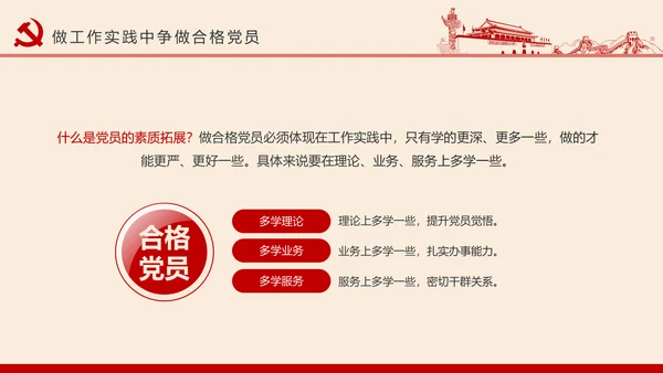 党员干部应知应会党建党务基本知识PPT