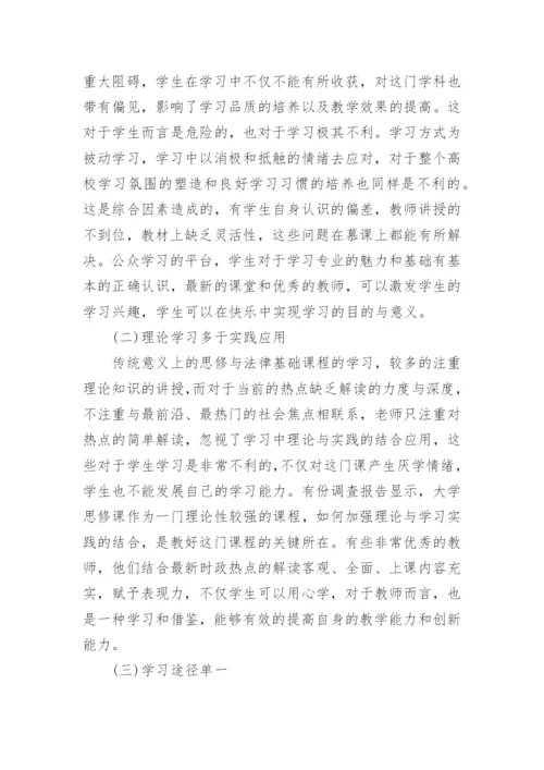 大专法律专业毕业论文.docx