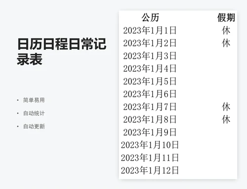 日历日程日常记录表
