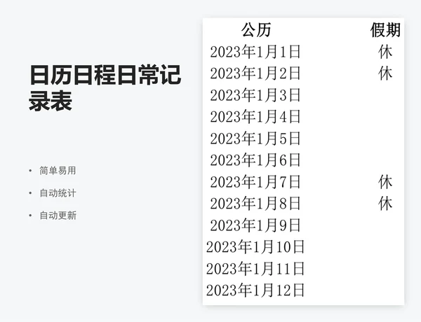 日历日程日常记录表