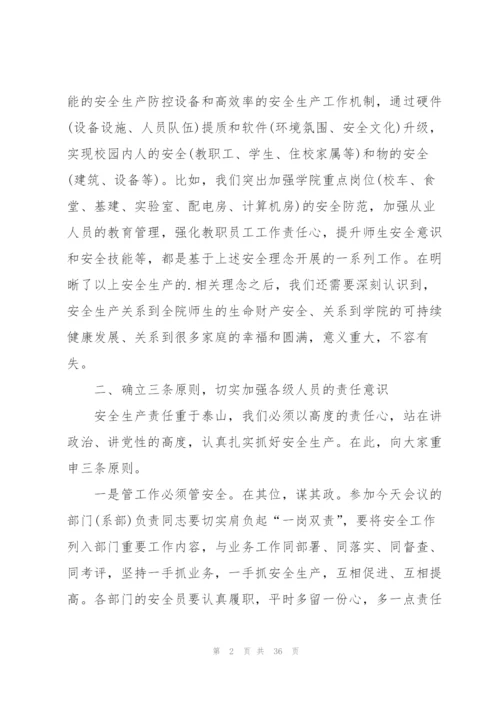 领导安全知识的讲话稿5篇.docx