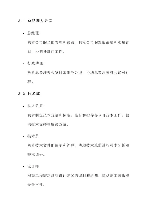 路桥公司组织机构设置方案