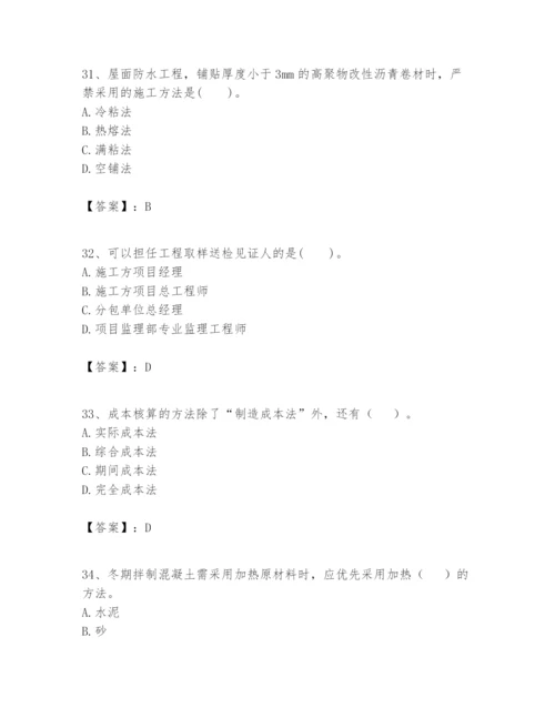 2024年一级建造师之一建建筑工程实务题库【学生专用】.docx