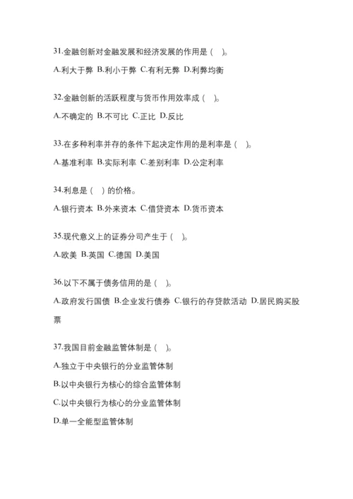 2023年甘肃国开金融学(原货币银行学)任务作业小抄.docx