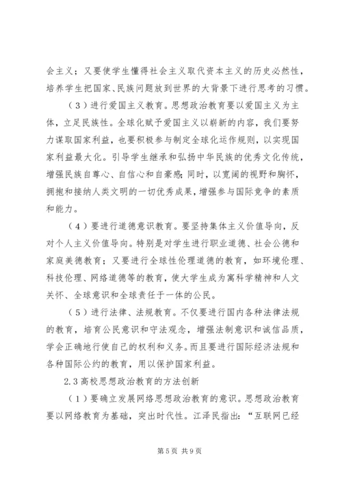 剖析经济时代对大学思想政治教育的影响.docx