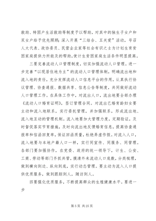 关于XX村计划生育的调研.docx