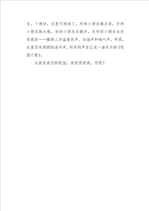 三年级作文叙事校园风采450字