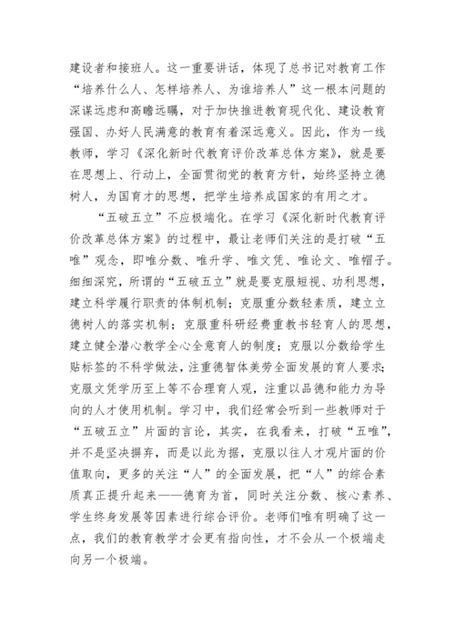 深化教育改革全面提高义务教育质量的意见心得体会 深化教育教学改革全面心得体会(6篇).docx