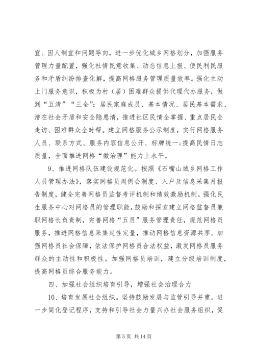 乡镇某年综治工作计划.docx