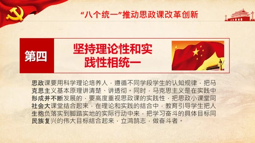 大学高校思政课八个统一课程思政教师素养PPT