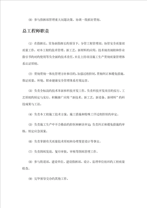 指挥部岗位基本职责