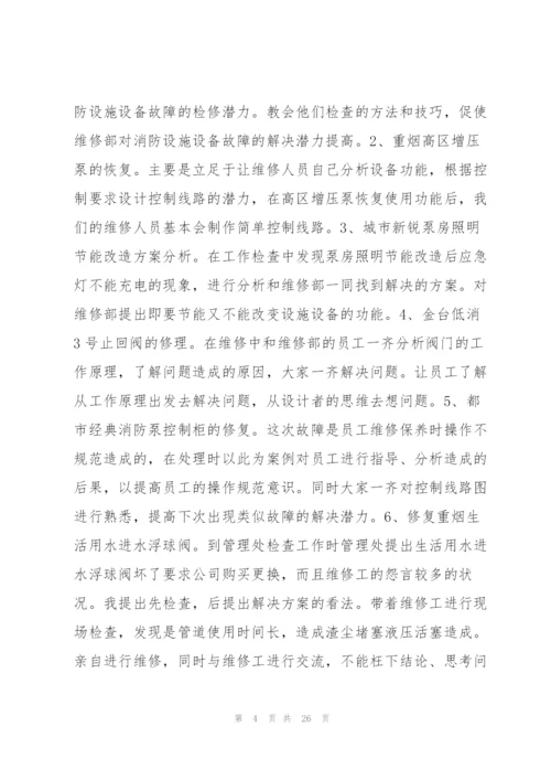管理者工作总结和计划7篇.docx