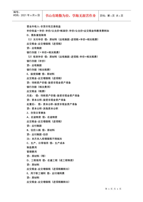 精华版会计分录大全.docx