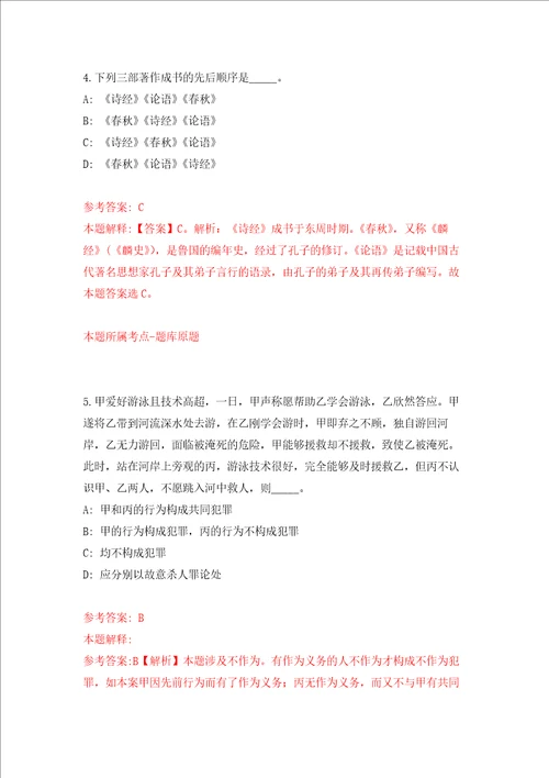 海南大学招考聘用管理和教辅人员强化训练卷第6次