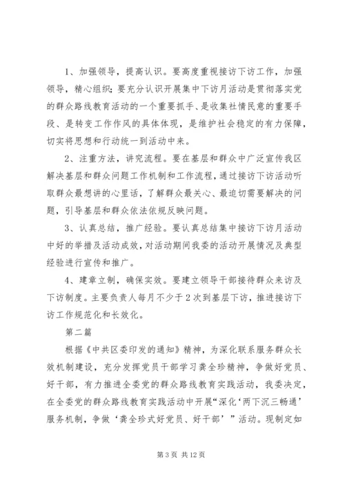 领导干部党的群众路线实施方案3篇.docx