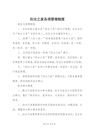 妇女之家各项管理制度.docx