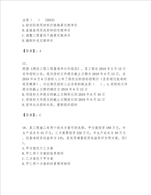 一级建造师之一建建设工程经济题库（含答案）word版