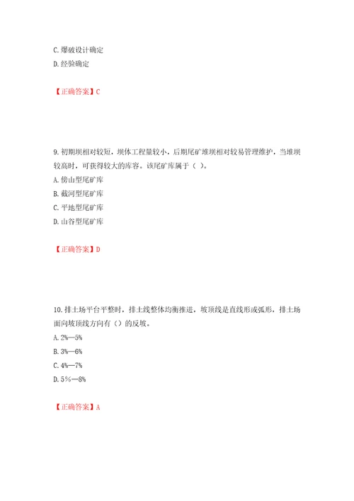 中级注册安全工程师金属非金属矿山安全试题题库押题卷含答案第92卷