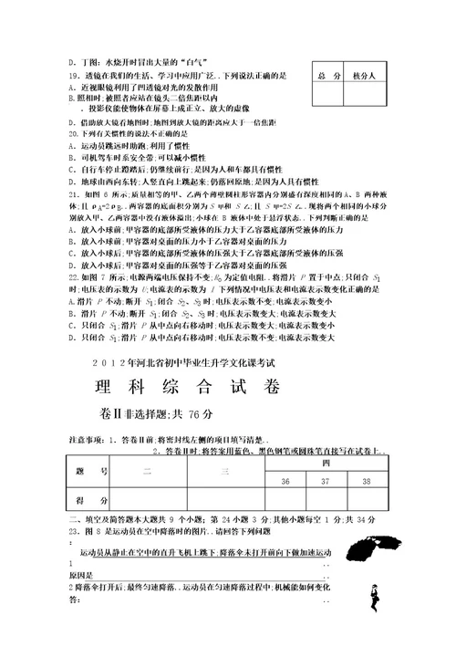 河北省理科综合中考试题及答案