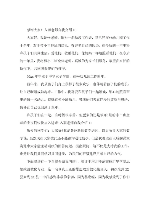 入职教师自我介绍