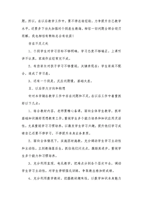 2022年一年级数学老师工作总结